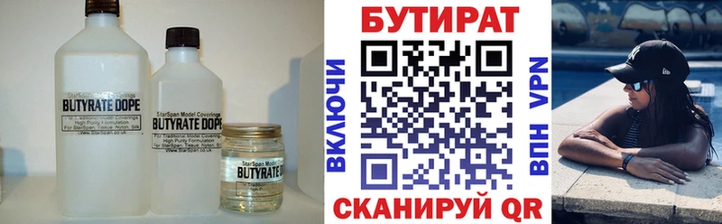 Купить  Боровичи  Бутират бутик 
