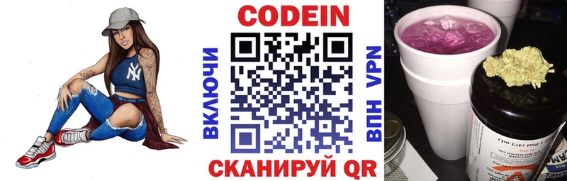 Codein Purple Drank  Купить закладки  Боровичи 